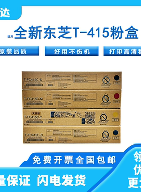 适用东芝2010AC粉盒2110 2510 FC415 3015 3115AC 2515 4515墨盒