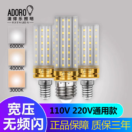 澳得乐 led蜡烛灯泡玉米灯泡e14小E27螺口节能灯泡三色变光无频闪