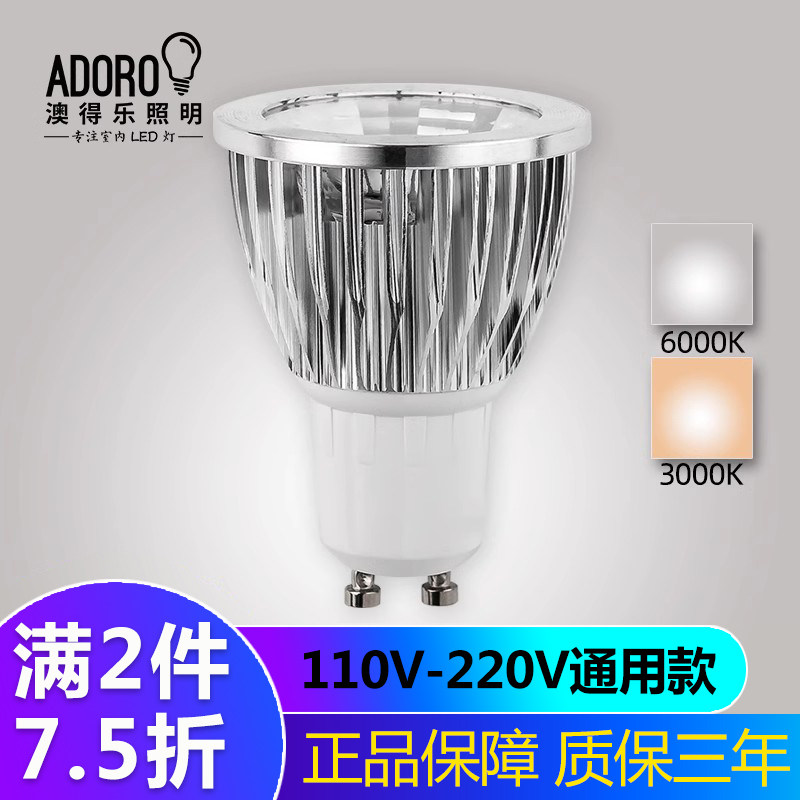 澳得乐 LED灯杯射灯泡 GU10插脚 室内节能灯110V220V通用型无频闪