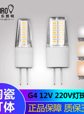 G4灯珠LED陶瓷细插脚针灯泡低压12v高压220V替换卤素灯室内白光源