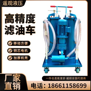 手推移动2LUC黎明式 高精度商用滤油小车配件液压润滑柴油过滤机器
