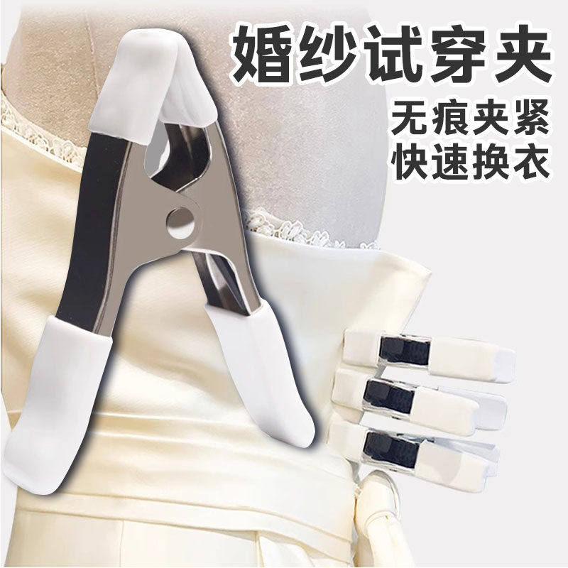 礼服试衣大夹子服装店专用固定夹防滑6寸A字婚纱拖尾夹子收腰收紧