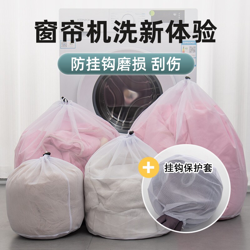 洗窗帘保护套洗衣机专用免拆挂钩包头神器甩干网兜超大清洗网袋子