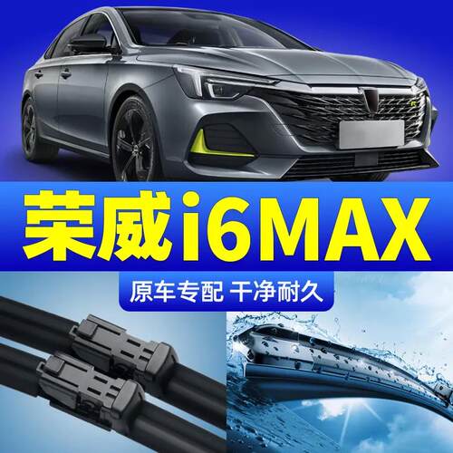 i6MAX专用高清接口汽车雨刮器