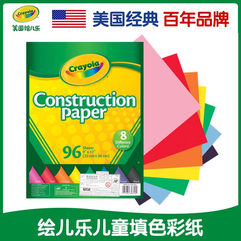 绘儿乐crayola 96页8色手工画纸填色册儿童涂鸦手绘彩纸折纸使用感如何?