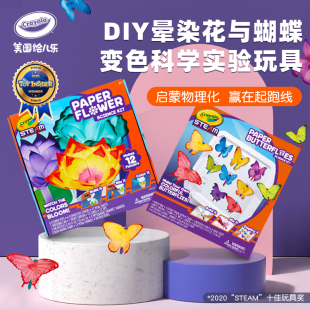 Crayola 学生儿童玩具steam变色花幼儿园玩具 绘儿乐科学实验套装