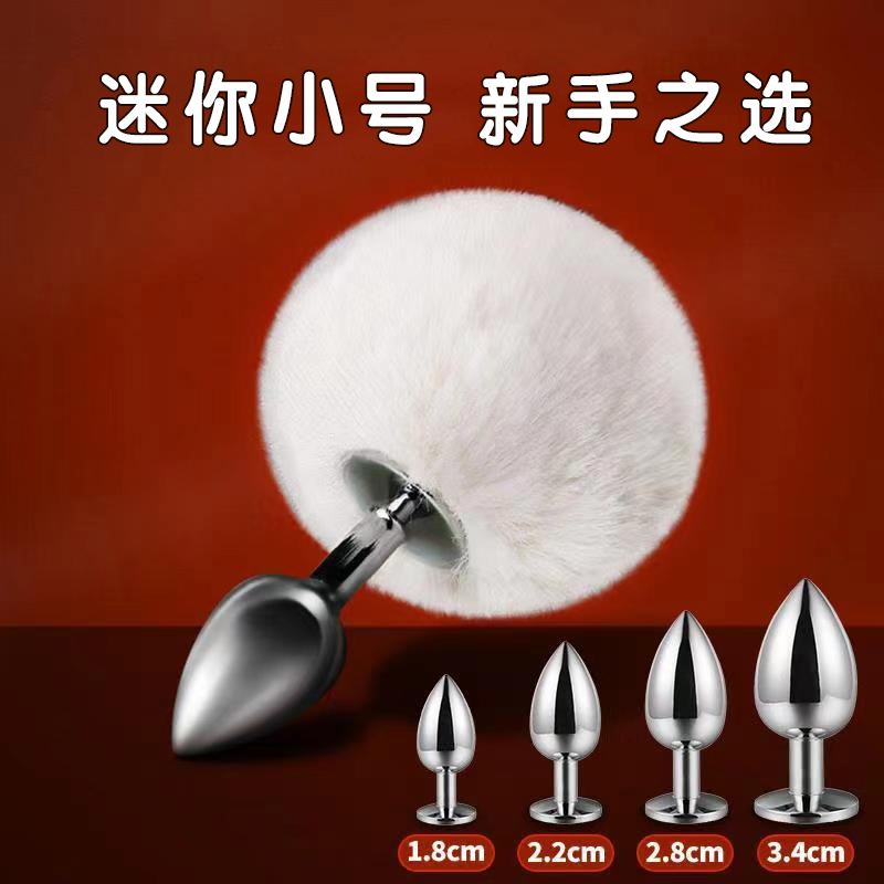 肛赛尾巴猫新手小号迷你性感兔子塞子缸塞玩具插件可动狐狸女外出
