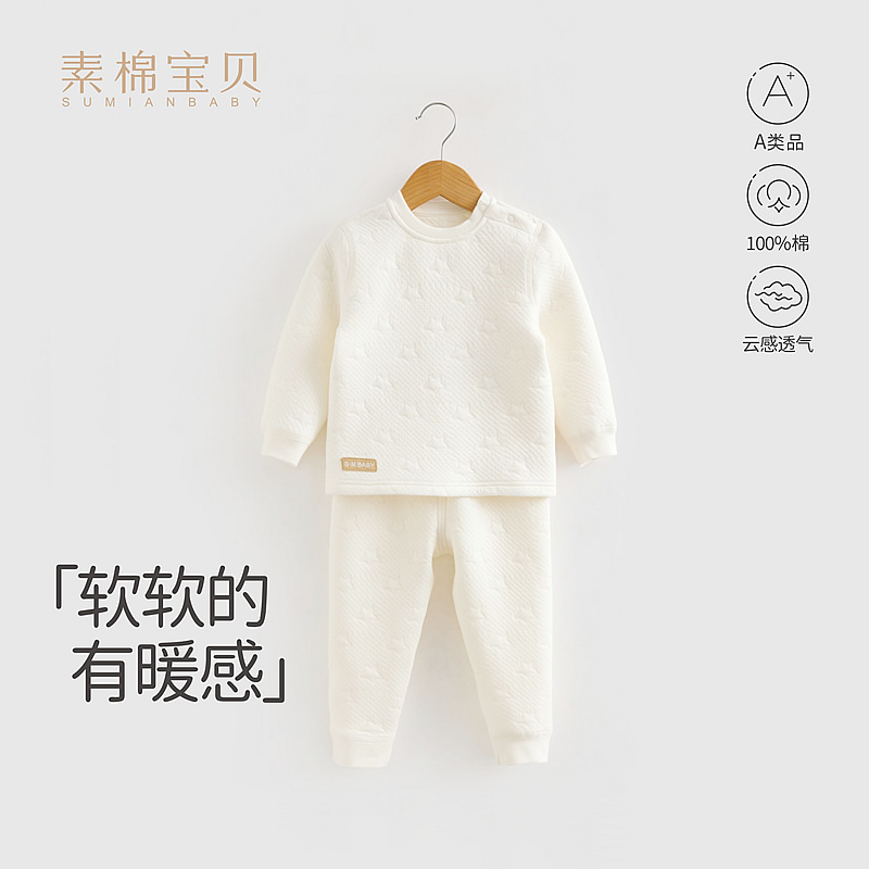 素棉宝贝秋冬五星空气层内衣套装