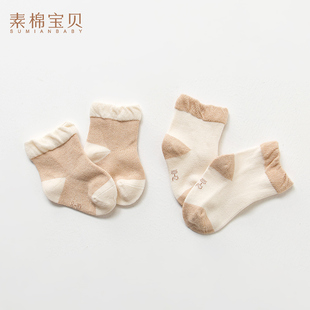 素棉宝贝新生儿婴儿夏季 网眼袜童袜 棉袜儿童短袜宝宝袜子彩棉薄款