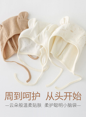 素棉宝贝婴儿帽子新生儿胎帽秋宝宝小月龄纯棉0-6月囟门帽薄可爱