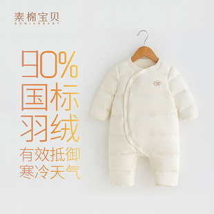 素棉宝贝婴儿连体衣羽绒服冬季保暖白鸭绒抱衣男女宝宝外出服爬服