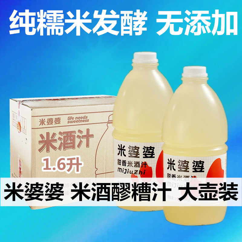 米婆婆米酒糯米酒低度甜酒1.6L湖北孝感甜酒酿醪糟汁大瓶装