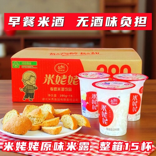 米姥姥孝感原味米酒米露整箱15杯