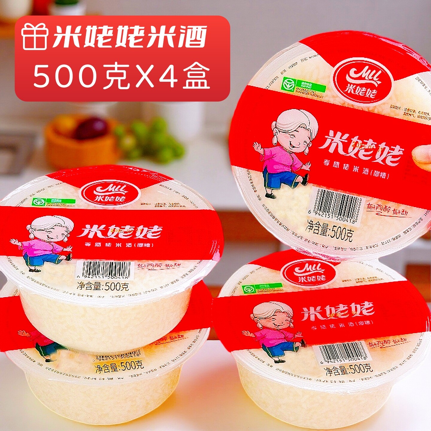 米姥姥米酒500克&times;4盒装孝感米酒甜酒酿醪糟农家手工糯米酒糟特产