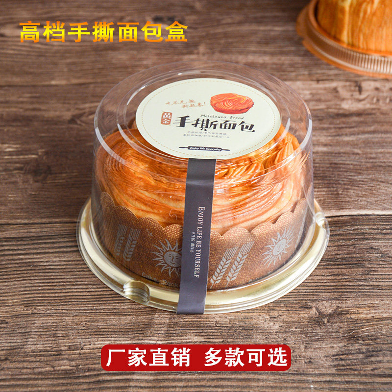 手撕面包包装盒蛋糕烘焙打包包装盒黄金透明吸塑圆形西点50套