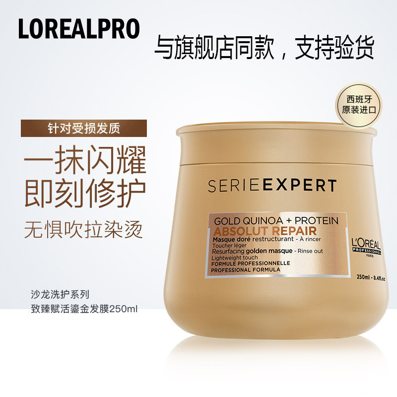 LorealPro欧莱雅沙龙修护金罐鎏金发膜营养修复烫染受损干枯护理
