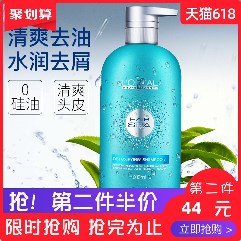 欧莱雅丝泉净化洗发水男女士去头屑止痒控油去油洗头膏无硅油正品