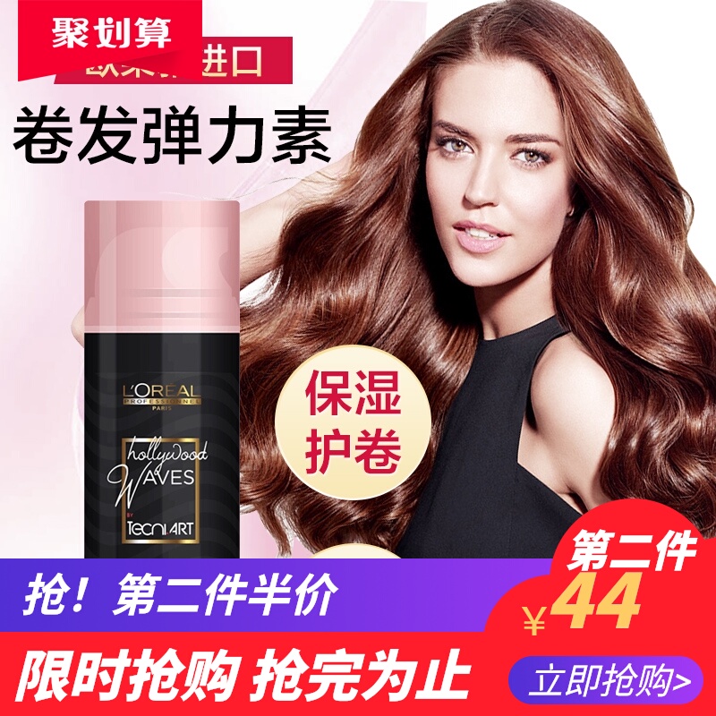 弹力女素卷发保湿护卷定型正品欧莱雅持久修复精华素香水型弹力素