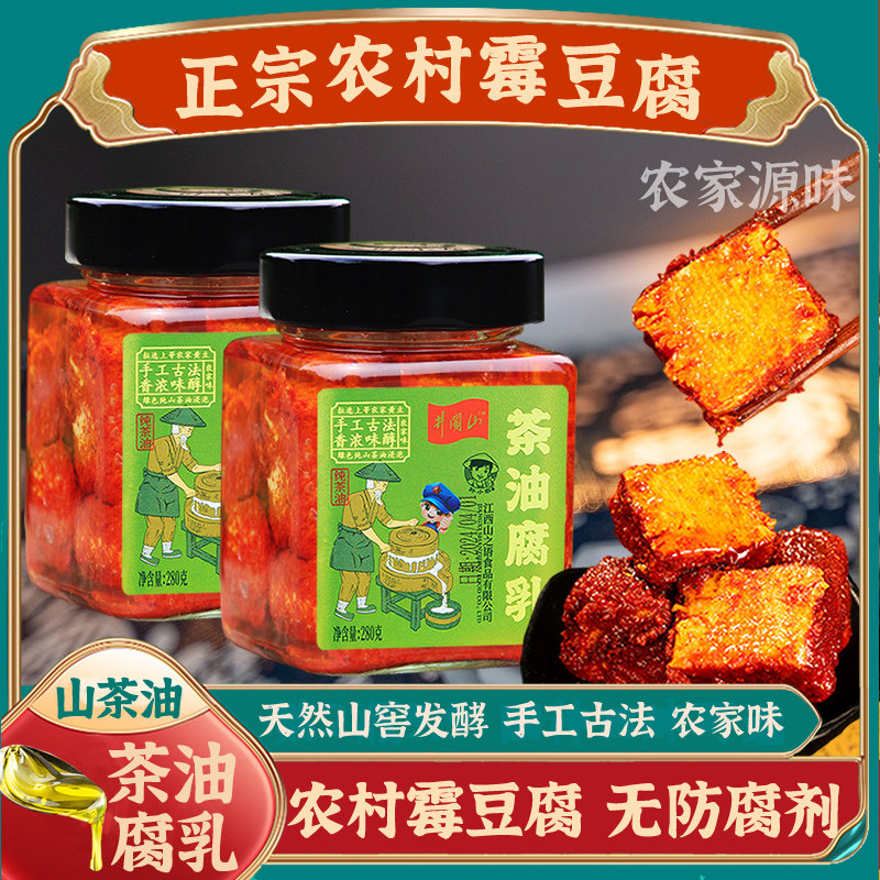 江西地方特产香辣霉豆腐纯手工自制纯茶油腐乳农家开胃美食下饭菜