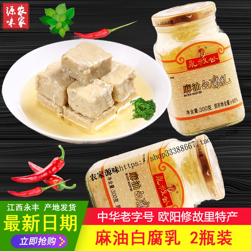 永叔公香油麻油豆腐乳300g*2瓶下饭菜白豆腐乳霉豆腐江西吉安包邮 粮油调味/速食/干货/烘焙 豆腐乳 原图主图