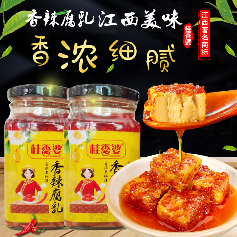 桂香婆腐乳霉豆腐江西特产美食香辣瓶装豆腐乳农家拌饭酱2瓶包装
