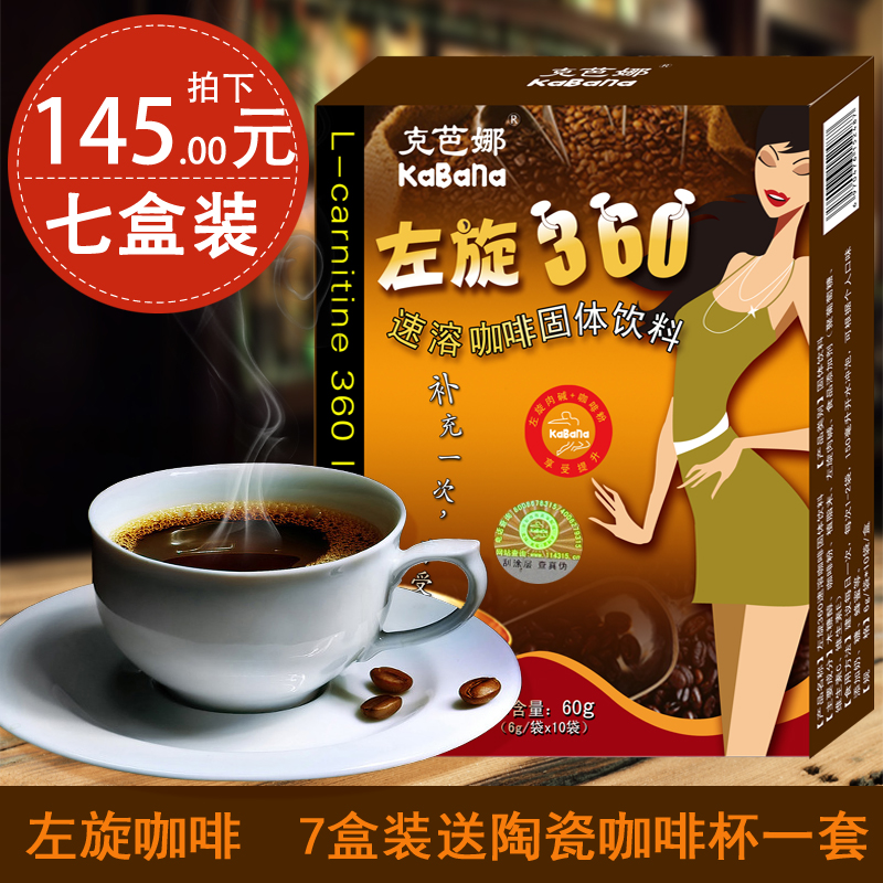 满140元可用5元优惠券【7盒装】左旋肉碱360正品黑咖啡