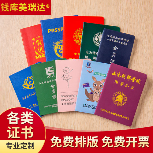 定做证书儿童护照定做