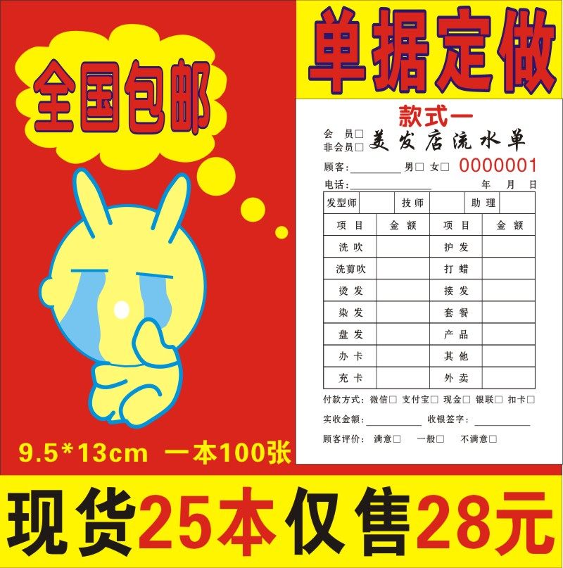 定制美发店流水足浴收银单