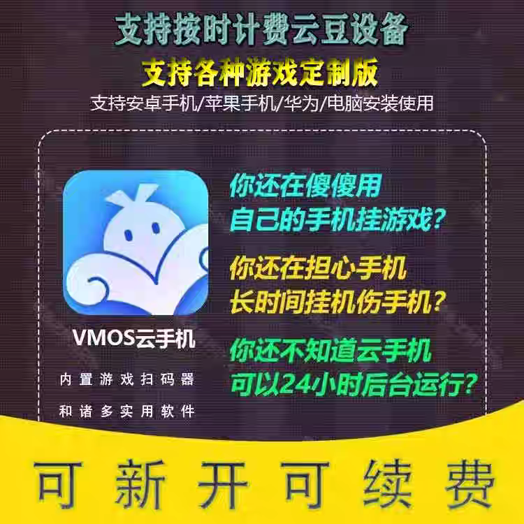 vmos云手机咸鱼之王定制版官方