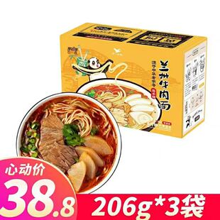 统一那街那巷马子禄兰州牛肉拉面206g 煮食 3份速食煮面方便面盒装