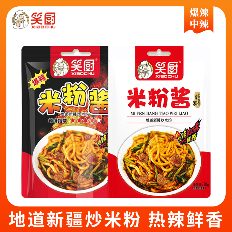 笑厨炒米粉爆辣150g椒麻鸡调料