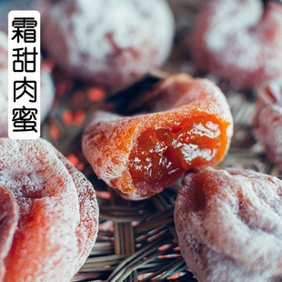 【采源哥】人民的宝贝富平柿饼流心柿子饼陕西特产5斤独立小包装