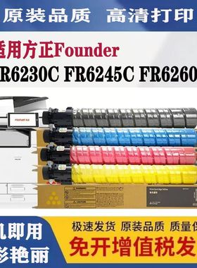 方正FT6230C粉盒FR6230C FR6245C FR6260C墨粉盒 方正6230粉盒