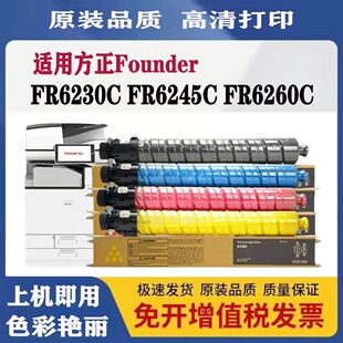 方正FT6230C粉盒FR6230C FR6245C FR6260C墨粉盒 方正6230粉盒