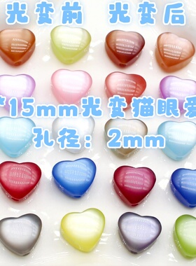 17*15mm光变猫眼树脂爱心珠子