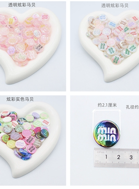 亚克力uv实色粉色透明炫彩马贝minm片珠子diy饰品配件手机链材料