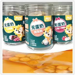 沃迪贝比无蛋奶牛肉酥  鳕鱼酥 山楂六物酥低温烘烤酥性饼干