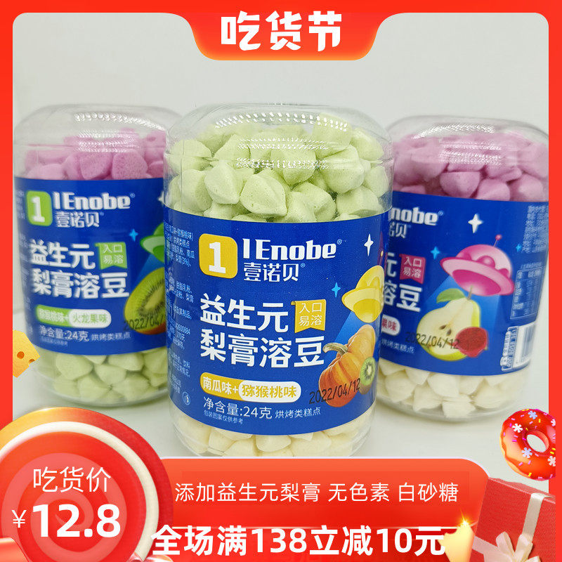 壹诺贝益生元梨膏溶豆 入口易溶 添加益生元 水果溶豆 奶豆24克