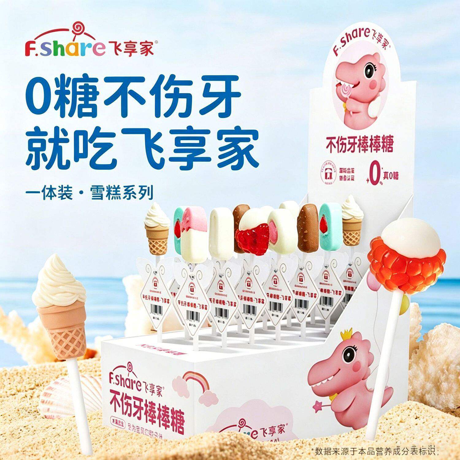 飞享家不伤牙棒棒糖 真0糖 造型棒棒糖 水果味棒棒糖
