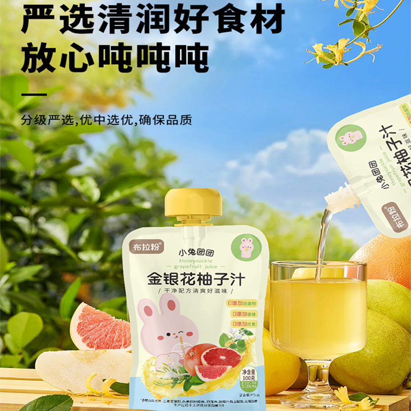 布拉粉小兔团团金银花柚子汁干净配方清爽好滋味 果汁饮品100克,咖啡/麦片/冲饮,纯果蔬汁/纯果汁,淘宝优惠券,粉丝福利购,淘宝优惠卷