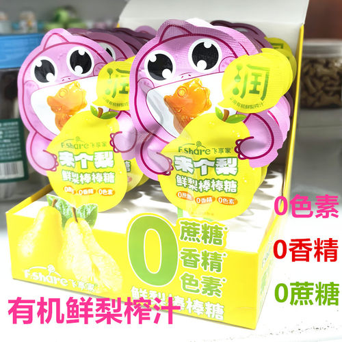 飞享家来个梨鲜梨棒棒糖