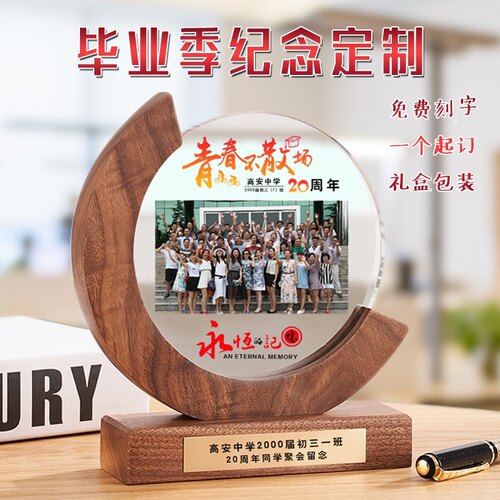水晶照片摆台同学聚会纪念品学生毕业教师节礼物退伍留念定制奖牌