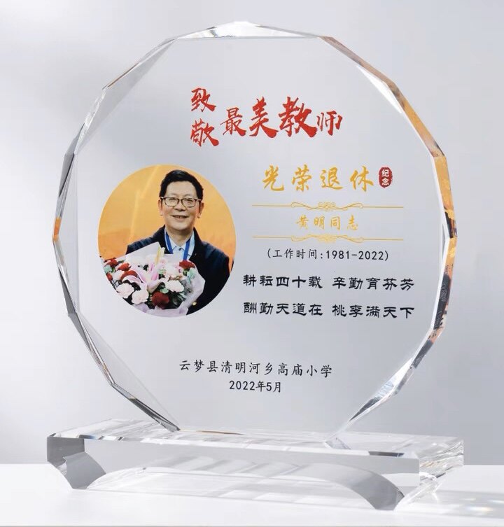 老师光荣退休纪念品水晶奖杯定制定做送职工感谢牌教师节创意礼品