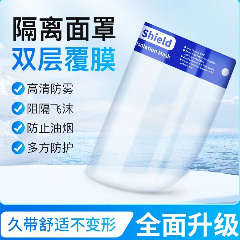 防护面罩防飞沫护眼全脸防护面具双面高清透明防雾炒菜防油烟美容
