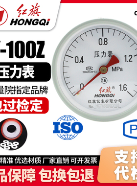厂家直销 红旗牌仪表 压力表Y-100Z 1.6级0-1mpa轴向不带边储气罐