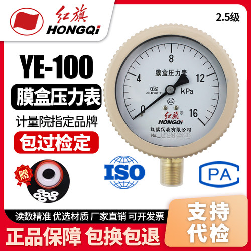厂家直销红旗仪表燃气膜盒压力表
