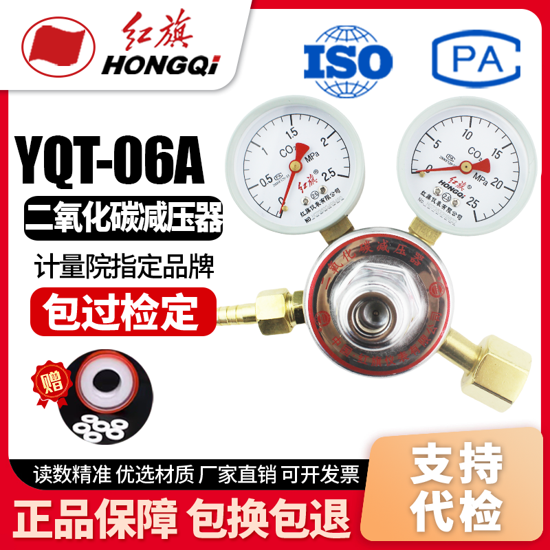 厂家直销 红旗牌仪表YQT-06A二氧化碳减压阀器减压表连接阀压力表