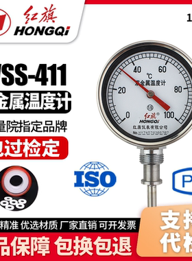厂家直销 红旗牌仪表 双金属温度计 WSS-411  0-100℃ 0-50℃