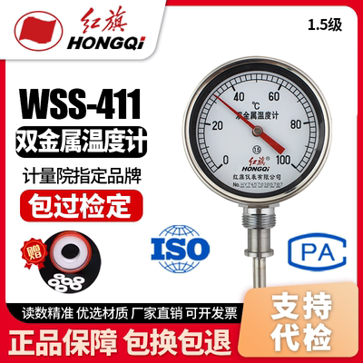 双金属温度计红旗仪表