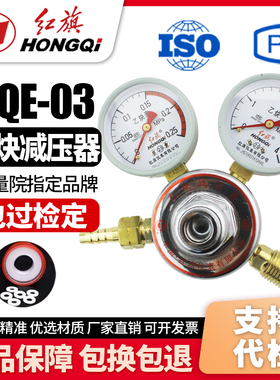 厂家直销 红旗牌仪表YQE-03乙炔减压阀器 减压表乙炔瓶连接阀压力